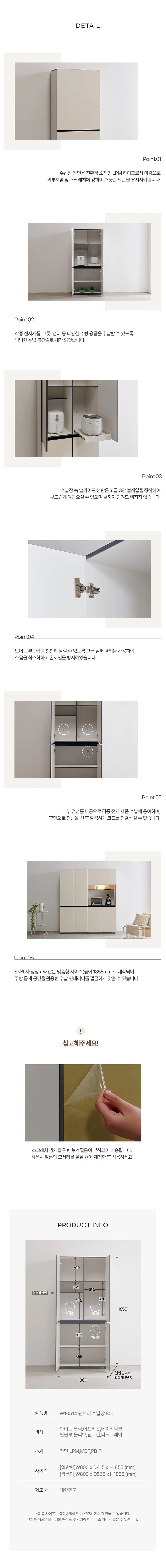 디포랙 팬트리 수납장 800 W10514 상세5