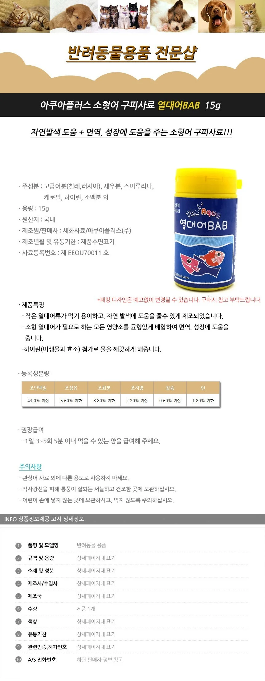 열대어BAB 소형어 관상어사료 수족관 어항 구피사료 15g 상세2