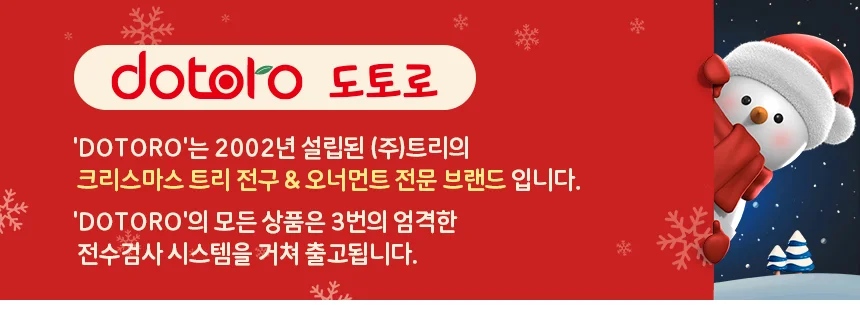 트리받침러그 45cm 트리깔개 트리덮개스커트 트리다리가리개 상세1