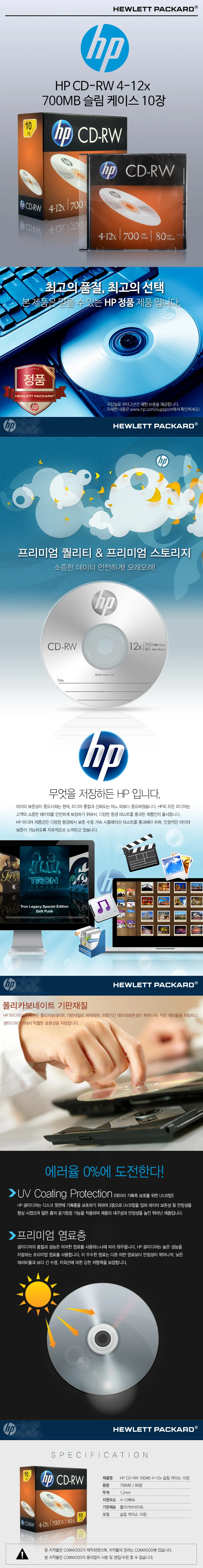 HP CD-RW 4-12x 10PK 700MB / 80min - 박스 (200개입) 공디스크 CD디스크 씨디굽기 상세1