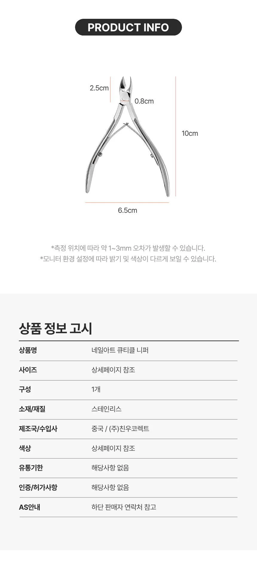 셀프 네일아트 큐티클 니퍼 손톱 거스러미 정리 실용 보관 상세2