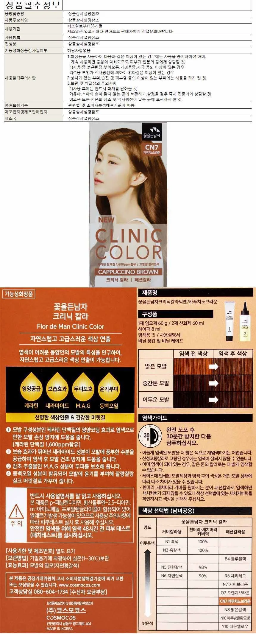 꽃을든남자 클리닉칼라 CN7-카푸치노브라운 상세1