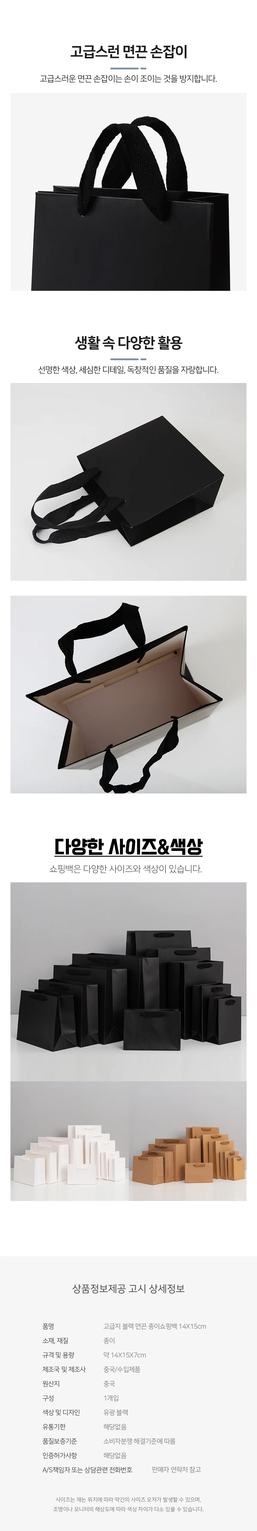 고급지 블랙 면끈 종이쇼핑백 14X15cm 상세3