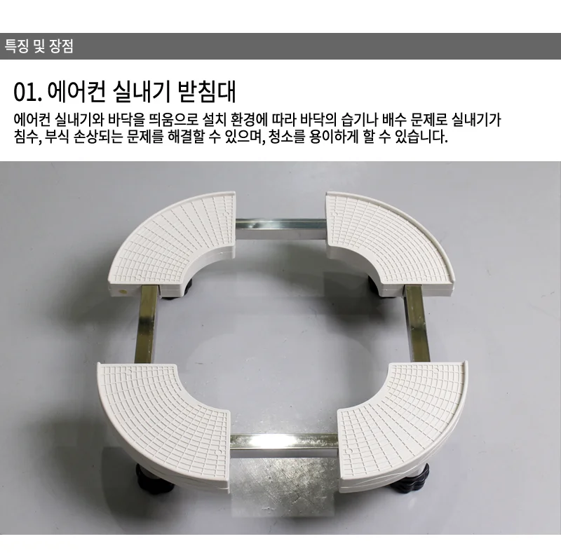 에어컨 받침대 상세3