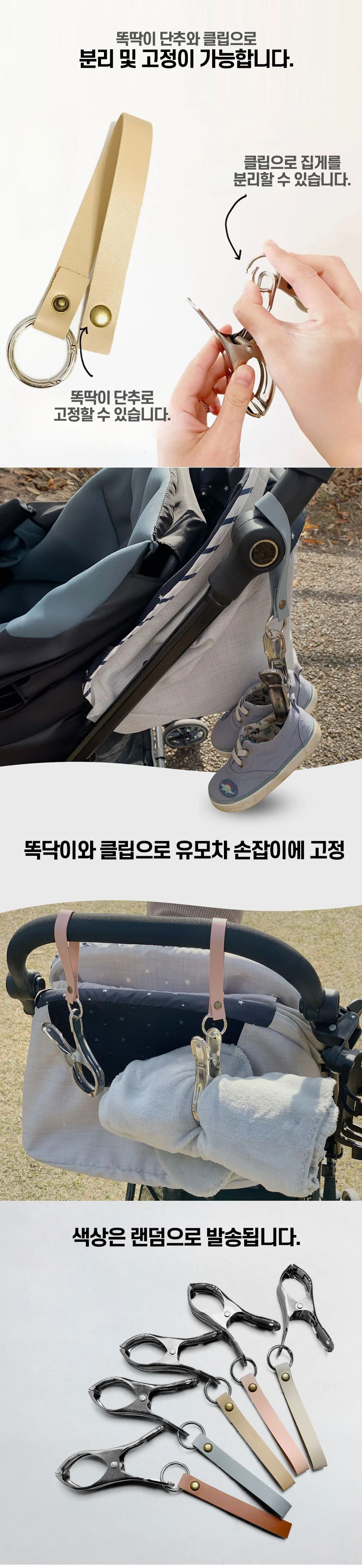 유모차 신발집게 상세3