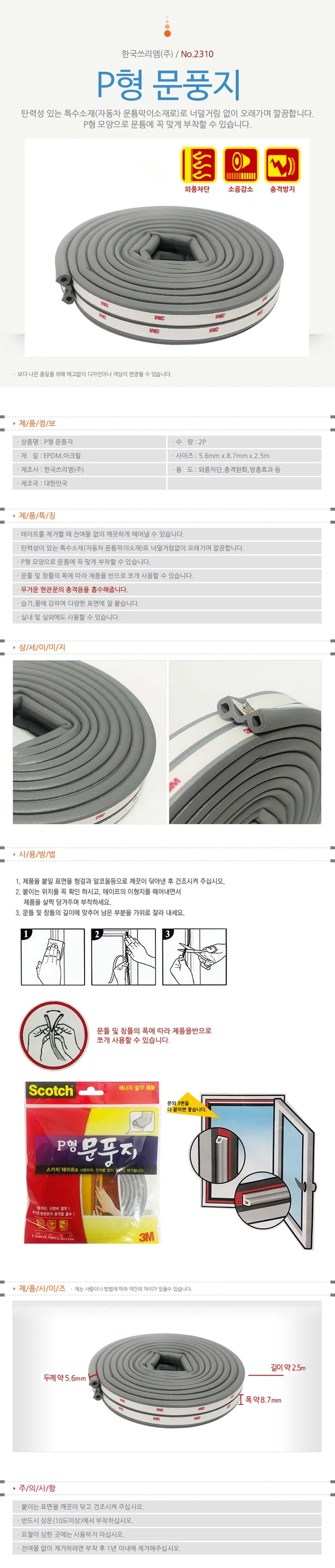 현관틈맞춤테이프 방풍차단도어패드 상세1