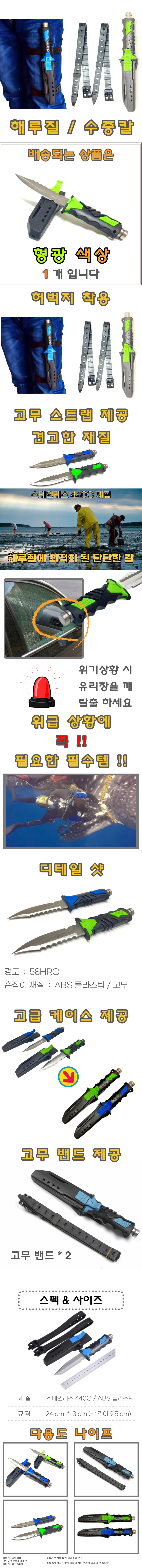 해루질 잠수 다이버 수중칼 잠수칼 허벅지 착용 형광 상세1