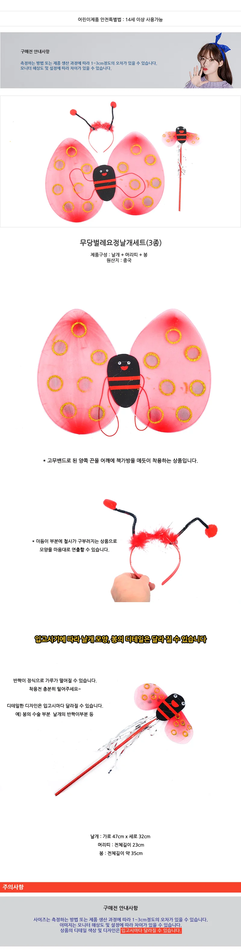 무당벌레 요정 날개 세트(3종) 상세1