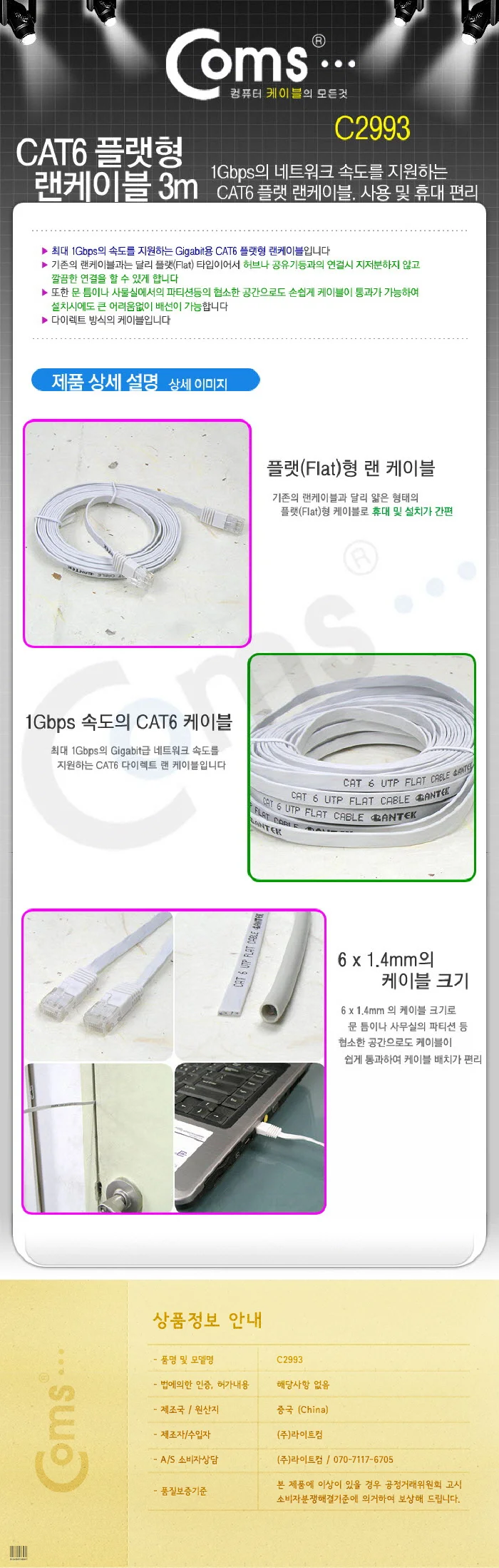 coms CAT6 평면 랜케이블 3m 다이렉트 상세3