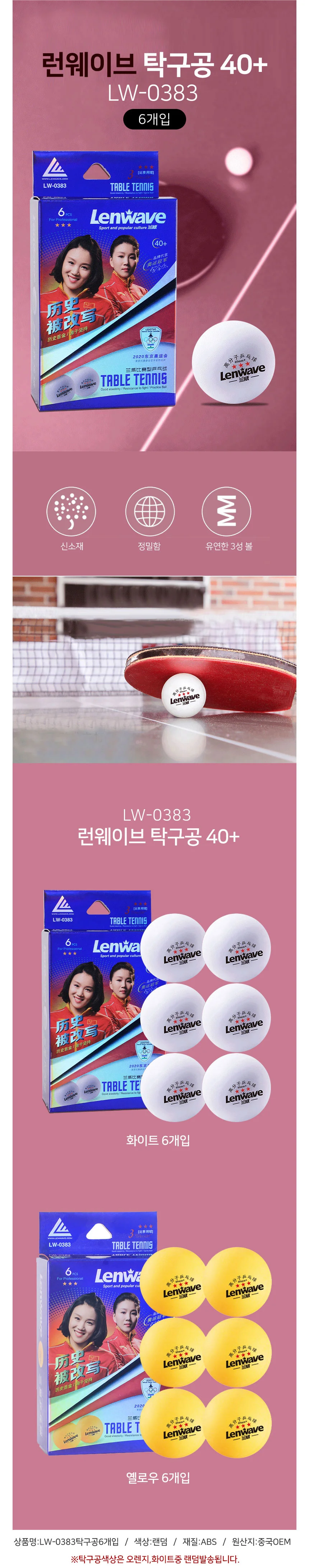 탁구공 6개입 탁구연습구 연습탁구공 탁구배우기 상세1