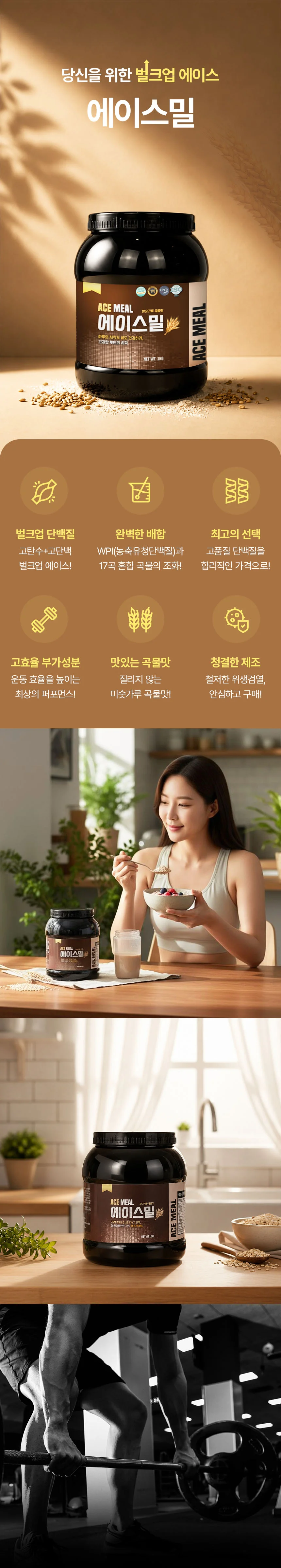 에이스게이너 + 에이스밀 벌크업 가성비 세트 상세3