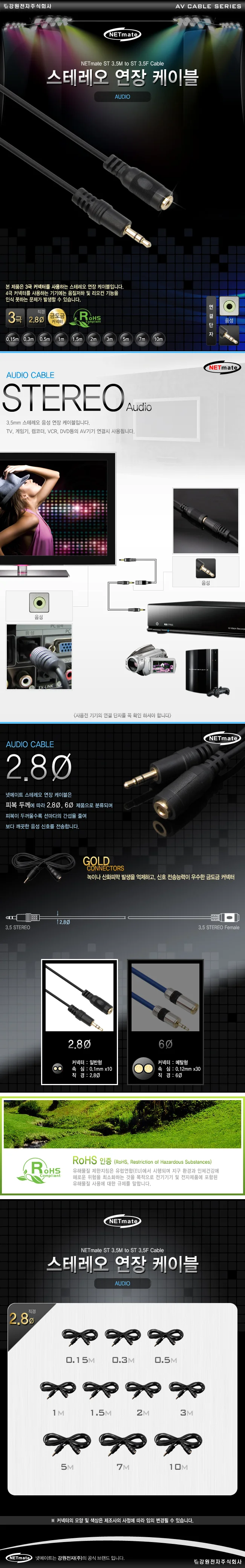 NETmate NMA ST100F 스테레오 연장 케이블 1m 상세2