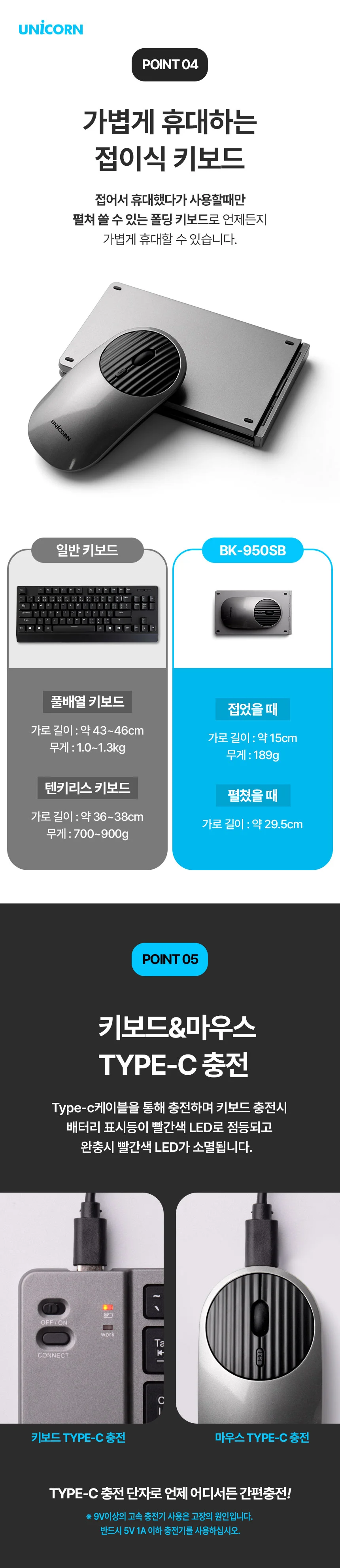 유니콘2.4G+블루투스 접이식 휴대용 키보드 마우스세트 C타입충전 BK-950SB 상세4