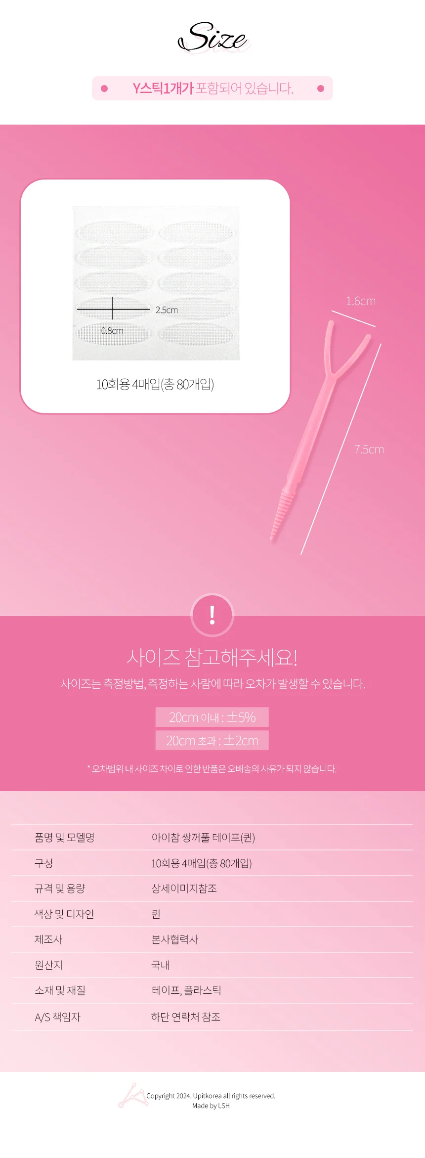 아이참 쌍꺼풀 테이프 퀸 상세2