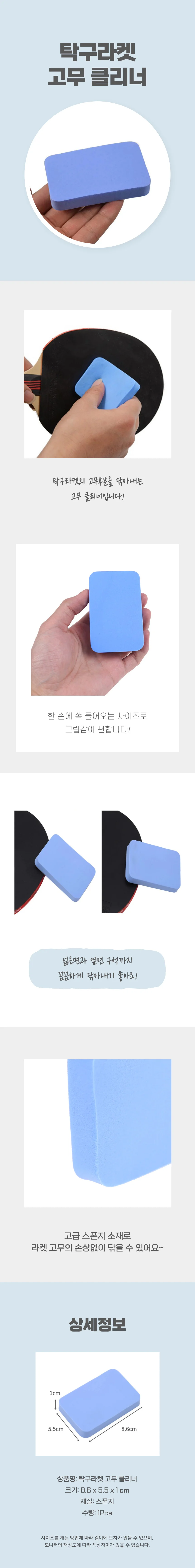 청소 라켓 탁구 클리너 스펀지 상세3