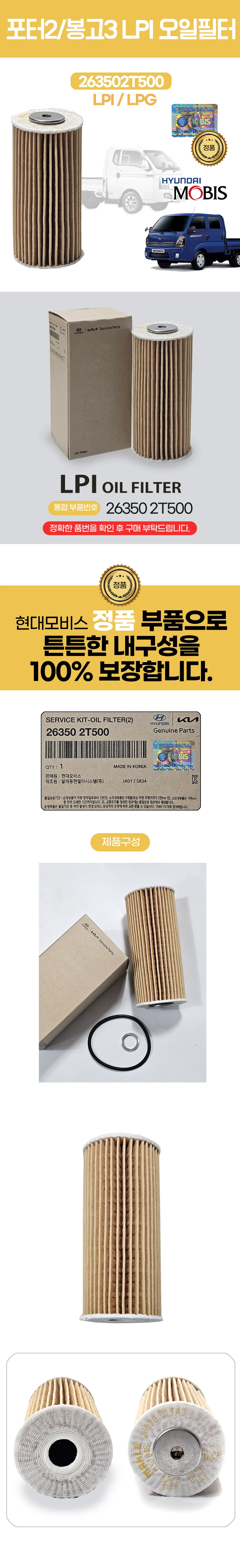 오일필터 LPG 포터2 봉고3 종이필터 263502T500 1개 상세2