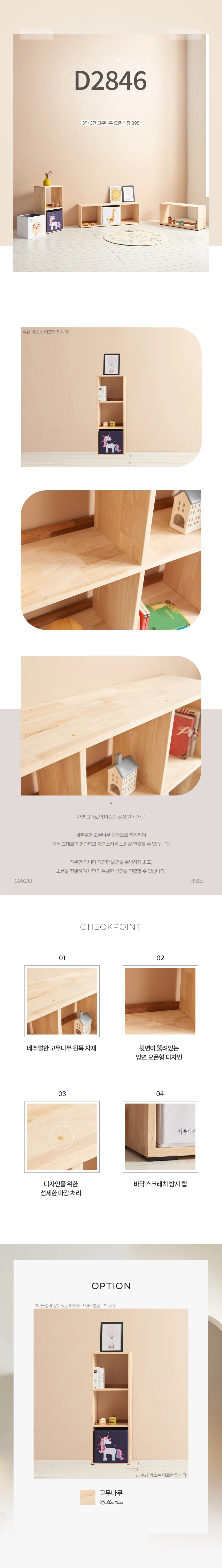 디포랙 3단 3칸 고무나무 오픈 책장 395 D2846 상세3