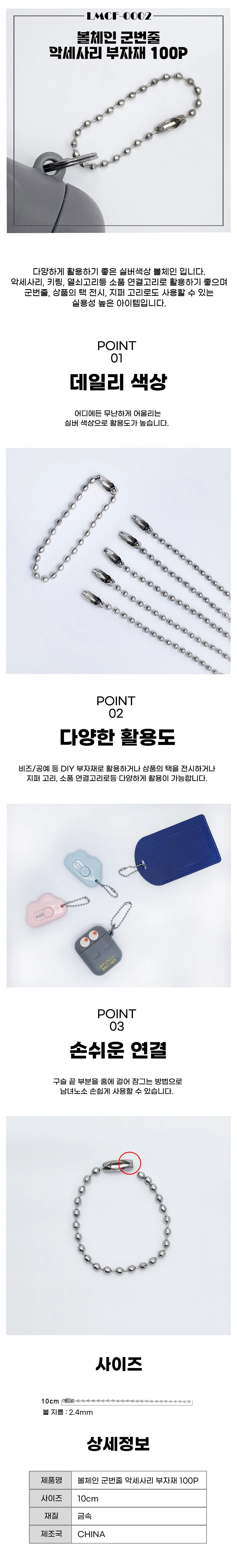 볼체인 줄구슬 군번줄 가방장식키링 롤체인줄 키링재료 상세1