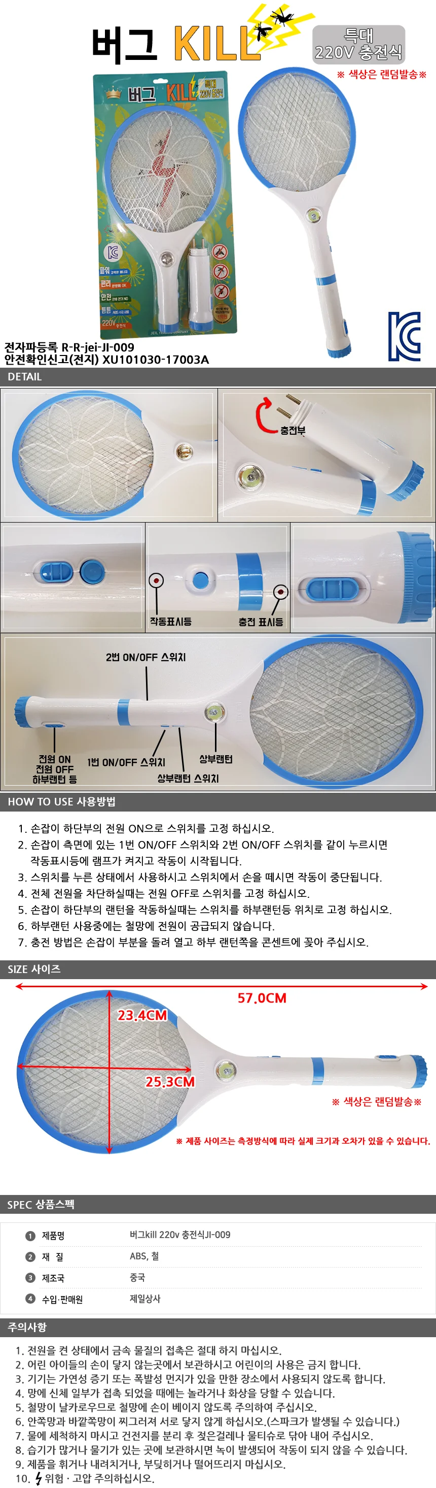 버그킬 모기퇴치기 해충퇴치 모기채 (충전식-특대) 상세1
