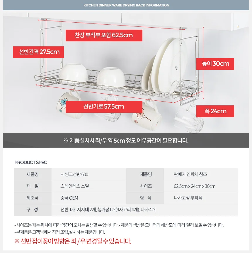 H-씽크선반 600 씽크대 수납 그릇정리 스텐 주방 부착 상세3