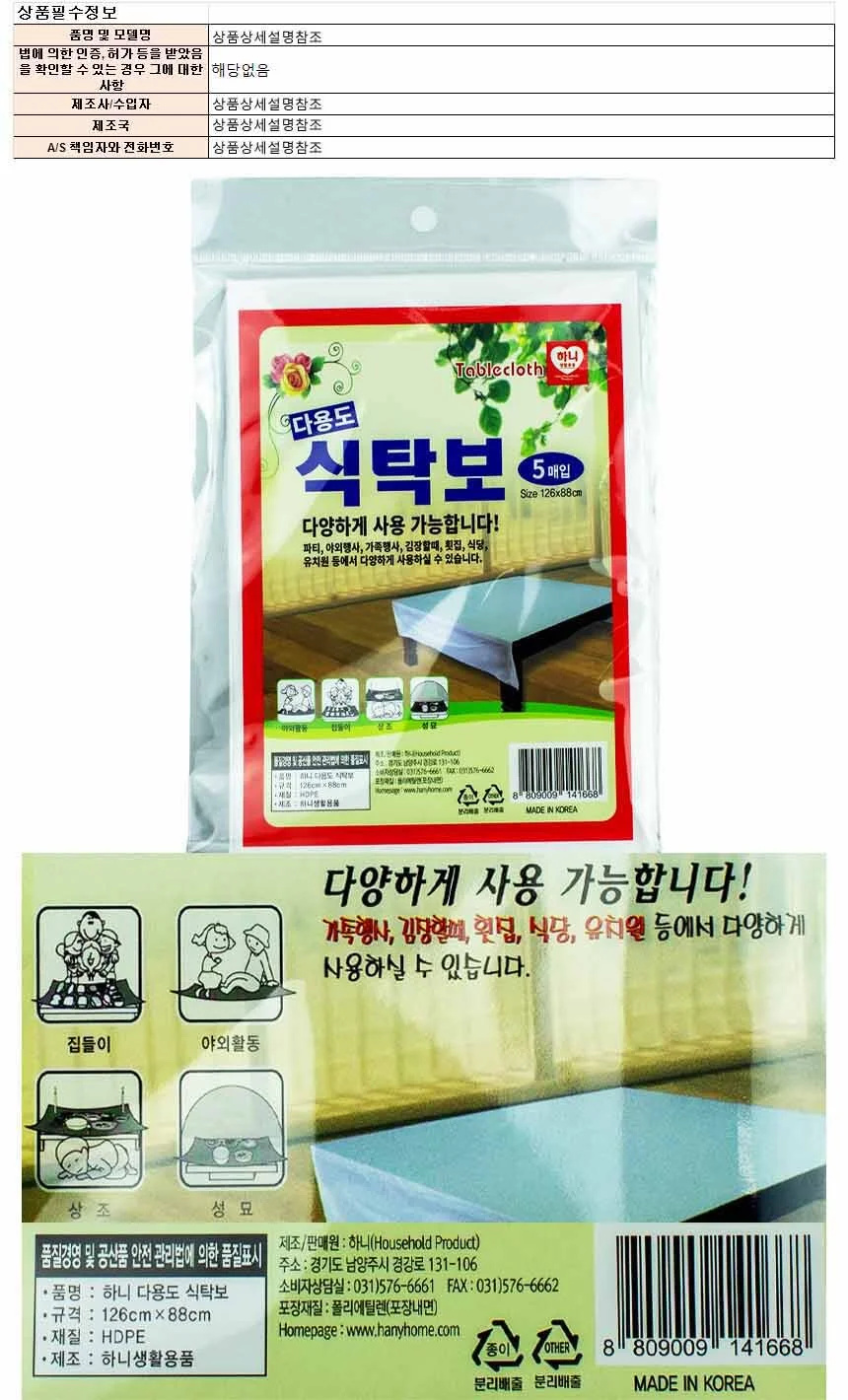 하니 다용도식탁보 126 x 88cm 5매입(141613) 10개 상세1