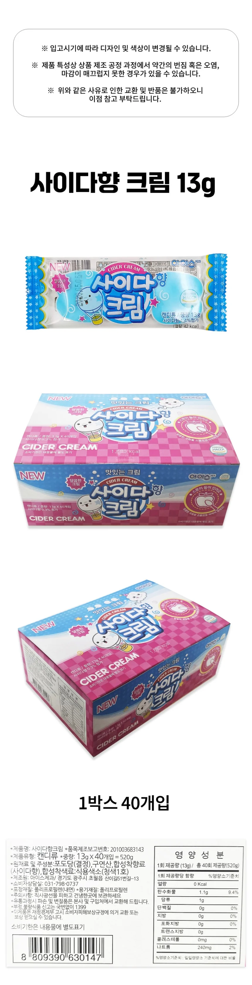플유 사이다향 크림 13g 1박스 40개입 상세1