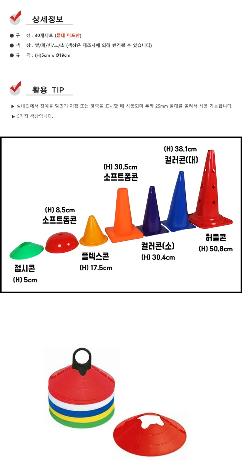 키드짐 접시콘 축구 훈련 마커 미니콘 접시콘 40개 상세2