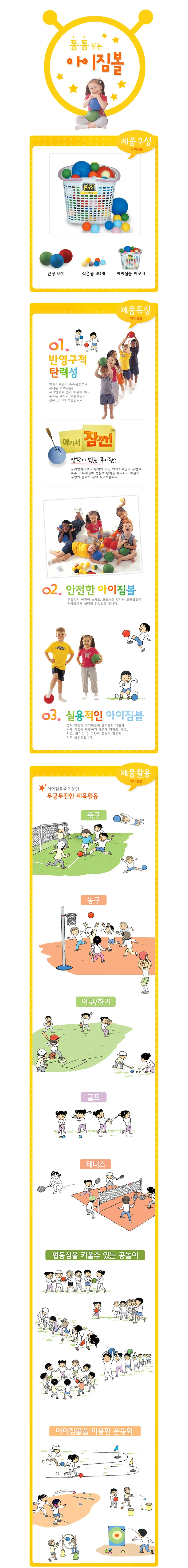 아이소파 짐볼 유아 공놀이 체육 안전 고무공 세트 상세2