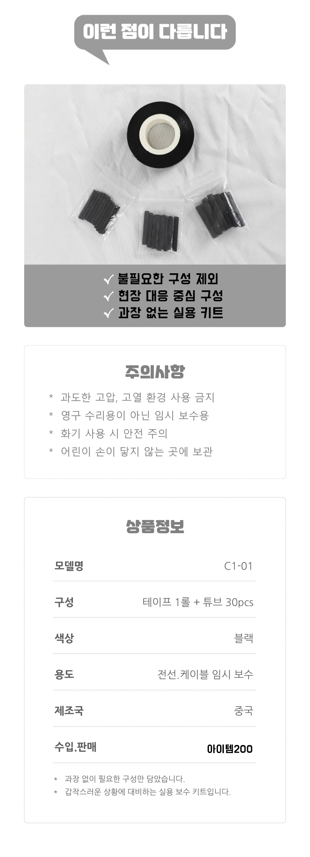 전기 배선 응급 자기융착테이프+열수축튜브 상세5