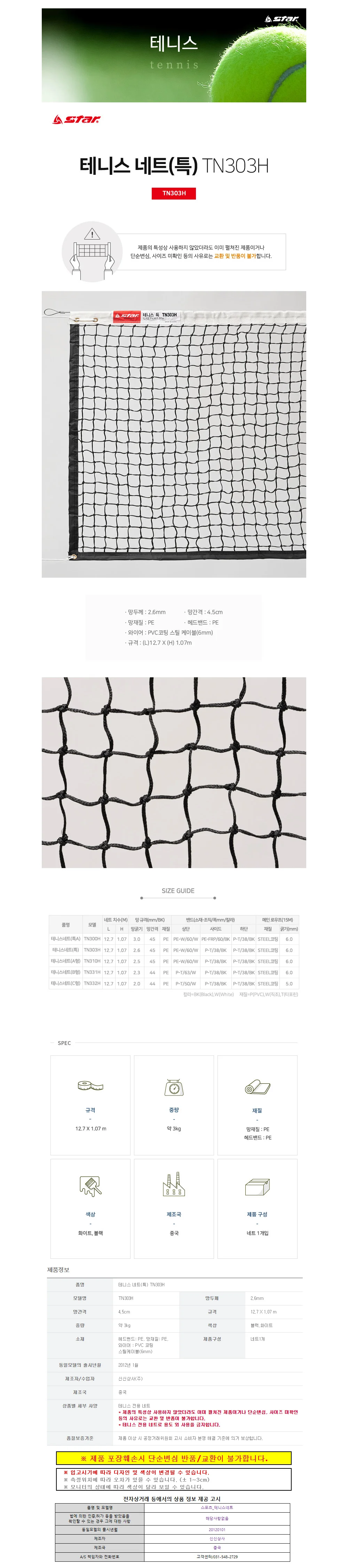 스타스포츠 테니스 네트 (특) (TN303H) 상세1