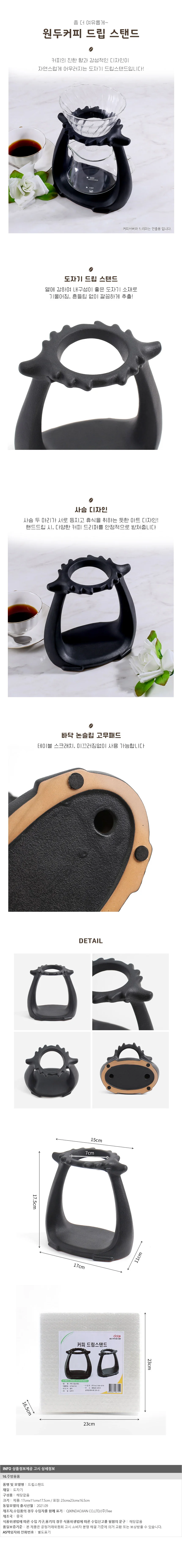 메종디어 도자기 커피 드립스탠드 핸드드립용품 상세1