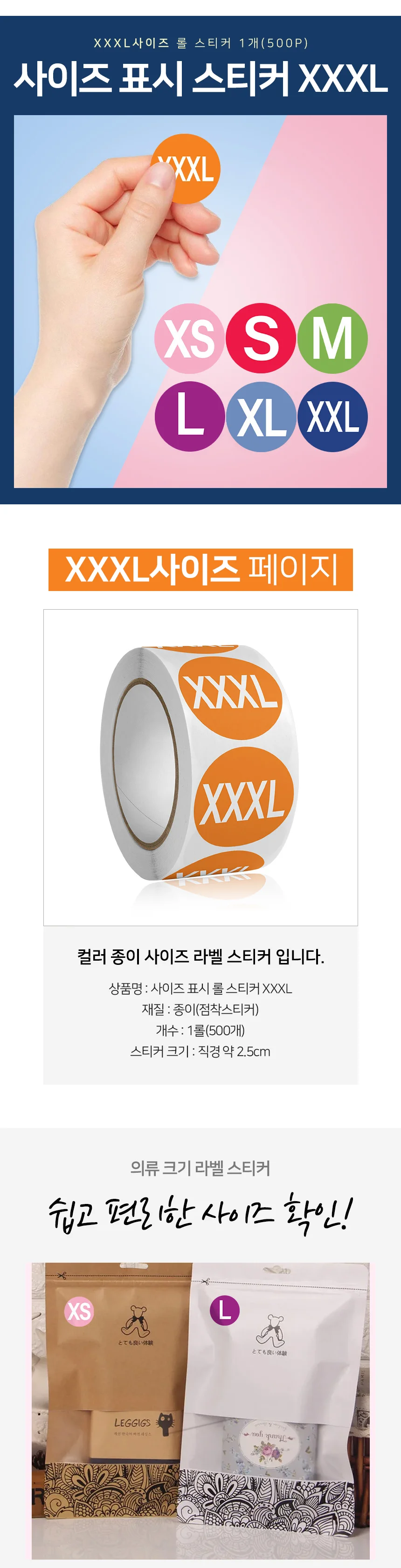 사이즈 스티커 XXXL 옷사이즈스티커 사이즈스티커 스티커사이즈 상세2
