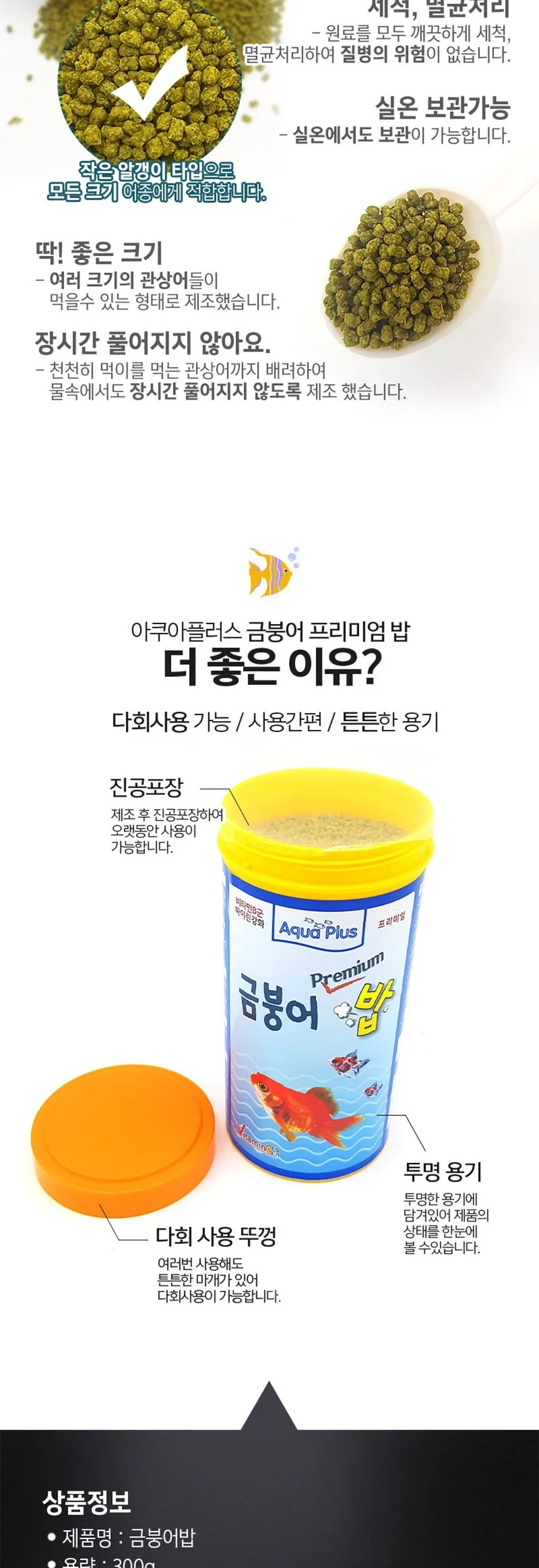 금붕어 프리미엄밥 300g 고급사료 상세5