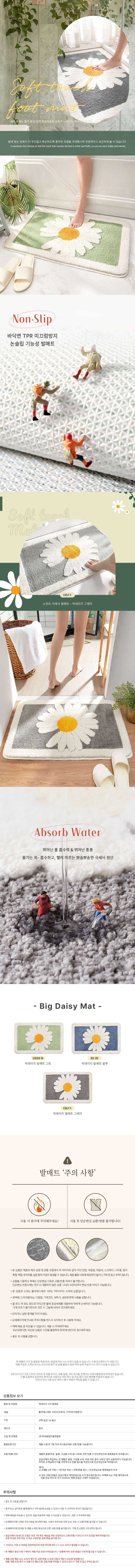 빅데이지 사각 발매트 3color 중 45x 70 상세2