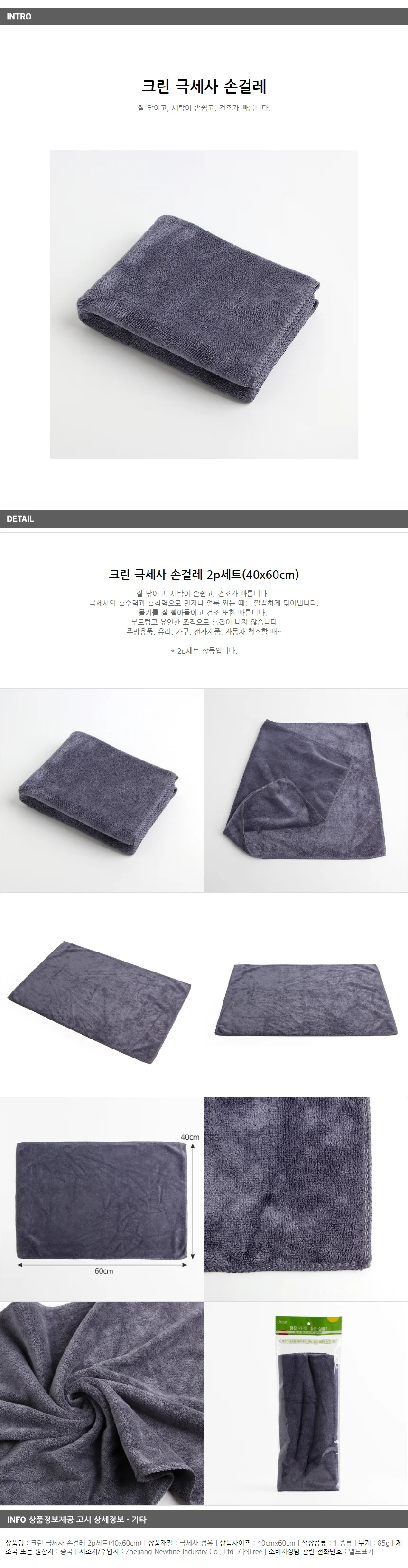크린 극세사 손걸레 2p(40x60cm) / 극세사행주 상세1