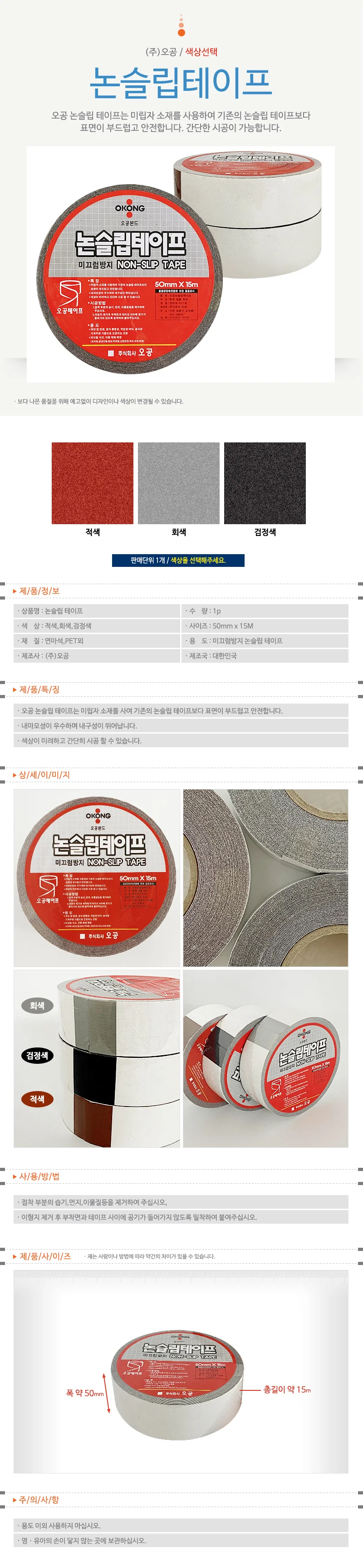 오공 논슬립 테이프1롤 (50mmX15M) 계단 미끄럼방지 상세1