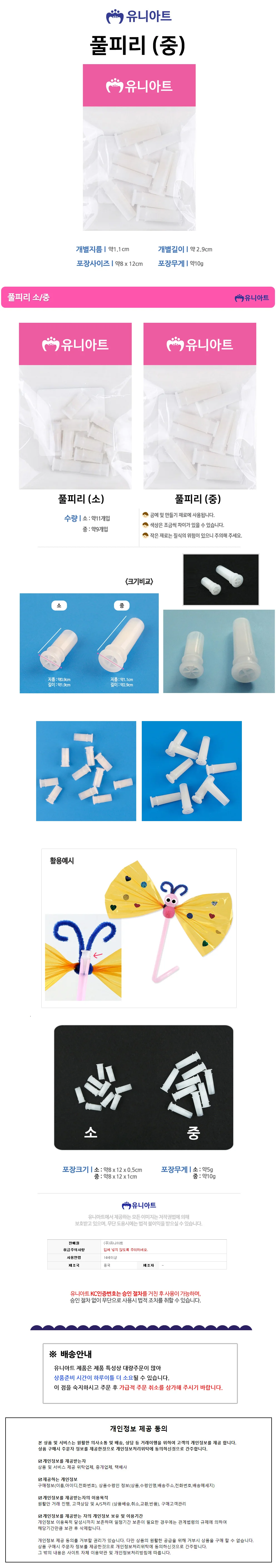 (플라스틱재료) 100 피리만들기 만들기체험 만들기재료 상세1