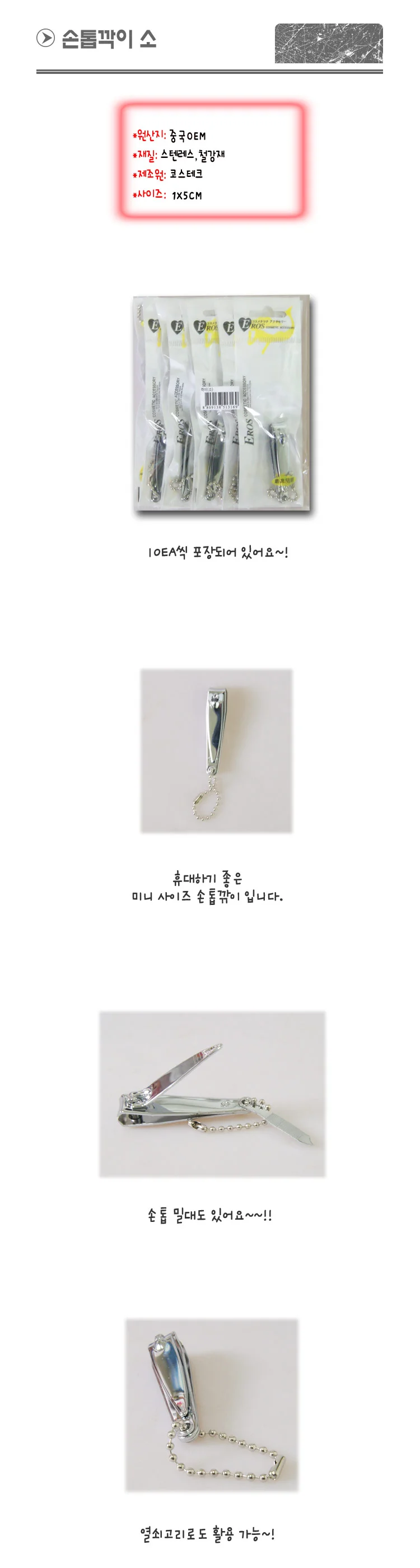 휴대하기 좋은 미니 에로스 손톱깍이 소 상세2