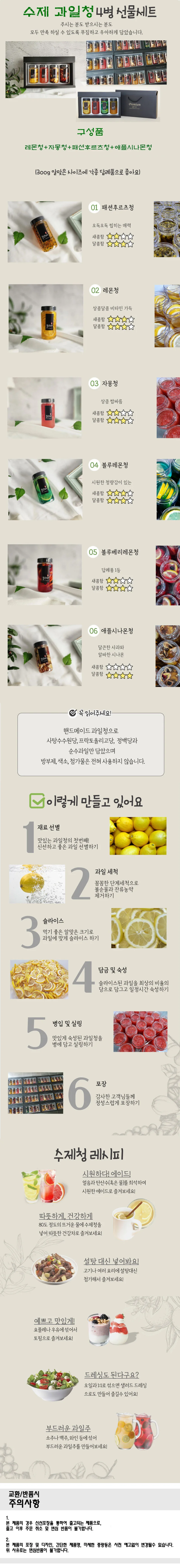 고급 수제 과일청 4종 종합 에이드 베이스 선물세트 상세2