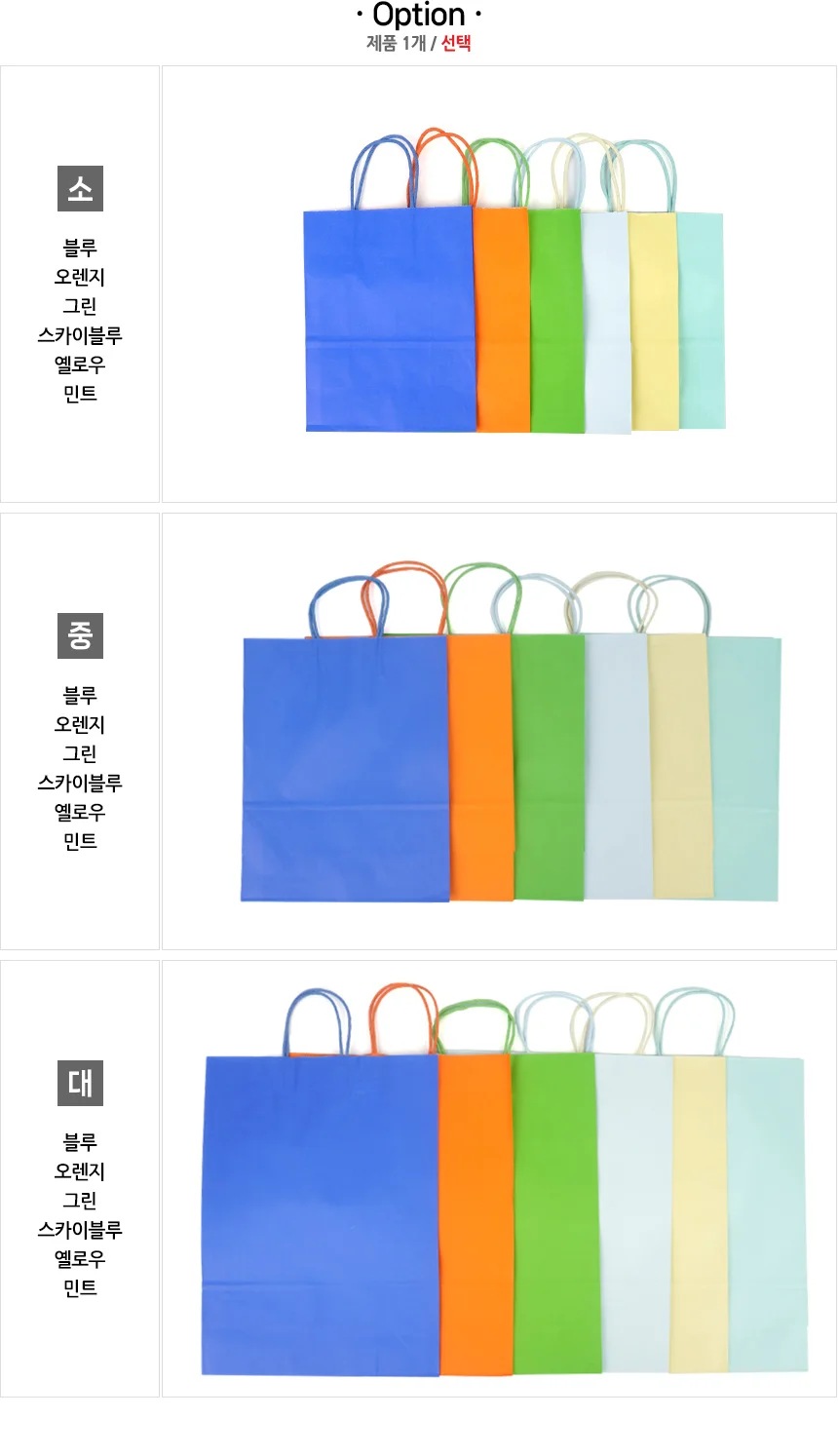컬러 손잡이 종이 쇼핑백 선물포장쇼핑백 컬러쇼핑백 예쁜선물포장백 상세2