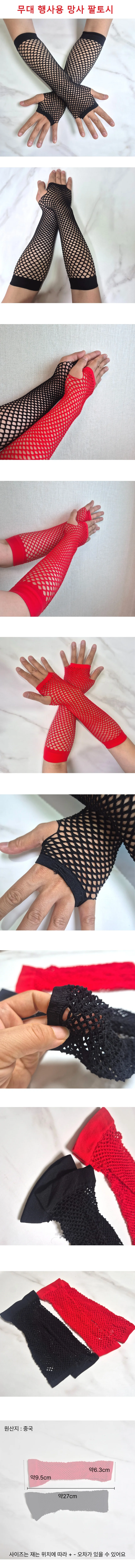 레드 메쉬 팔토시 무대 공연 댄스 장갑 상세1