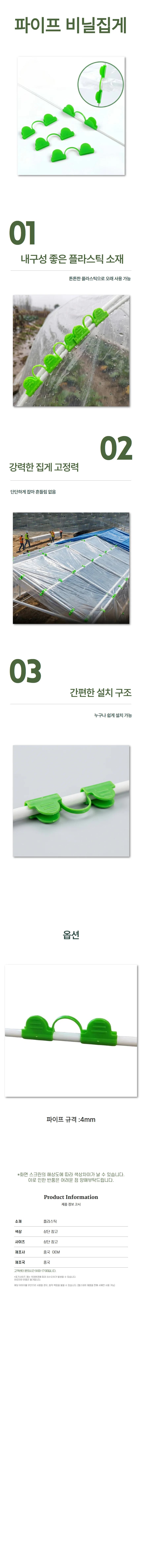 파이프 비닐집게 비닐 고정 클립 파이프 고정 집게 상세1