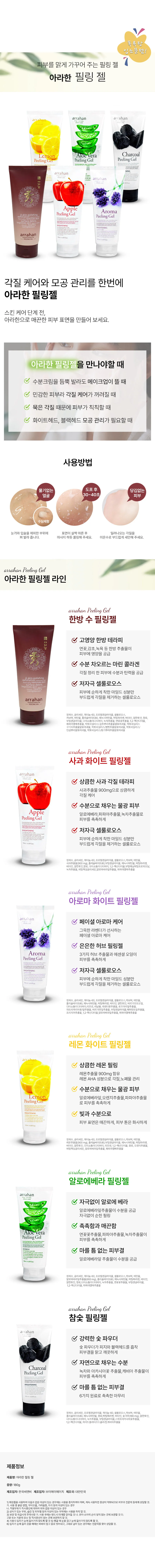 아라한 한방 수 각질 스크럽 필링 젤 상세2