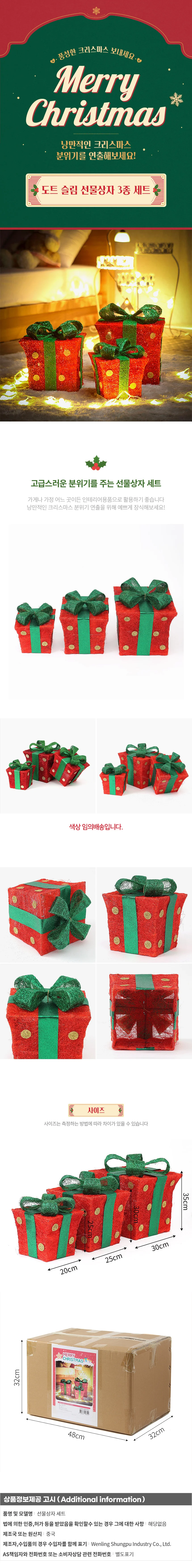 3종 크리스마스 선물상자 장식세트 인테리어소품 상세1