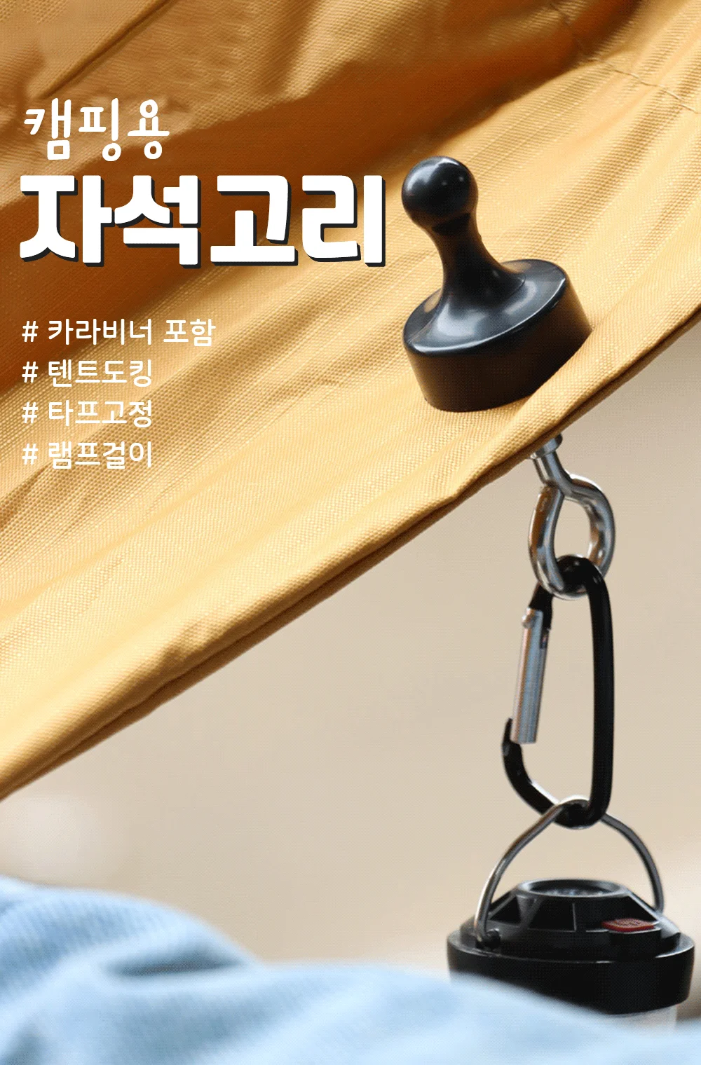 캠핑자석고리 후크자석 타프걸이 랜턴고리 상세1