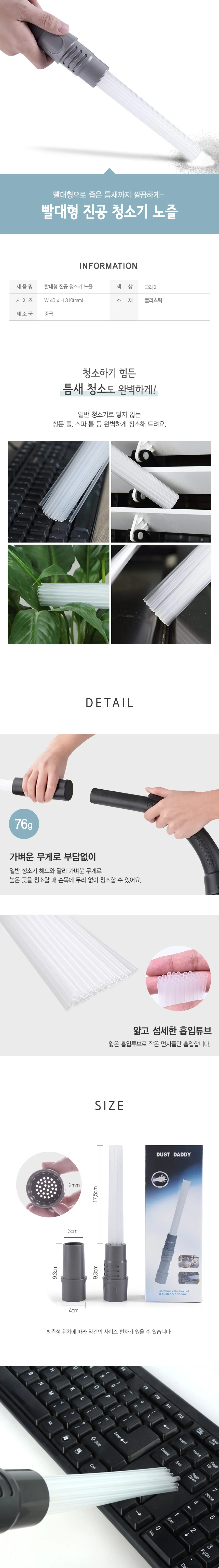 빨대형 창문틀 틈새 진공청소기 노즐 DD-10357 상세2