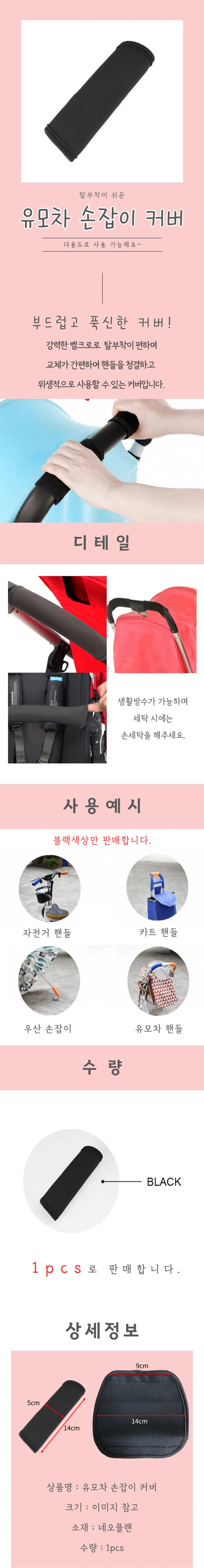 유모차 손잡이 커버 상세4