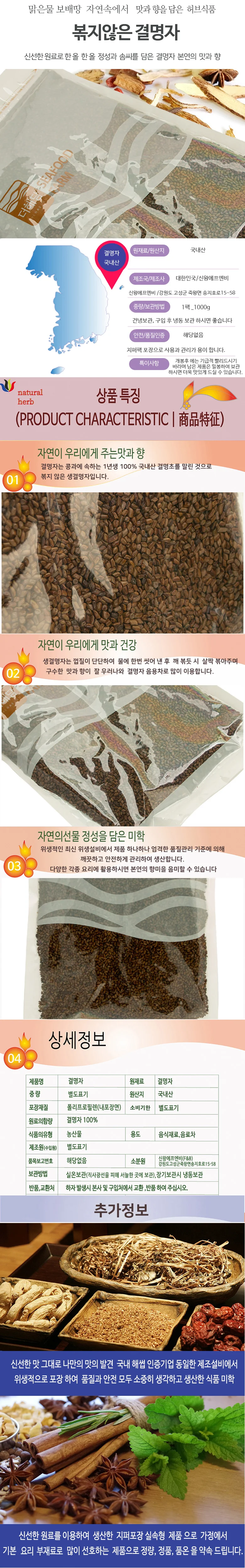 맑은물보배땅 볶지않은 결명자 1kg 상세2
