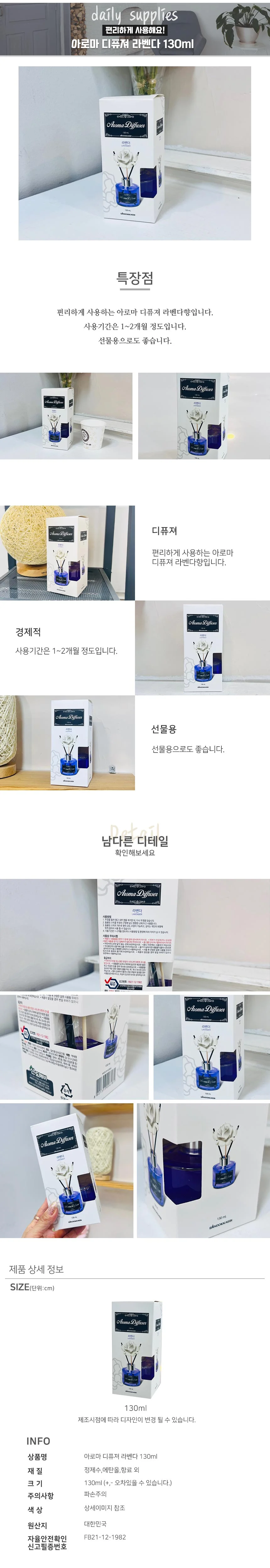 (ABM도매콜) 아로마 디퓨져 라벤다 130ml 상세2