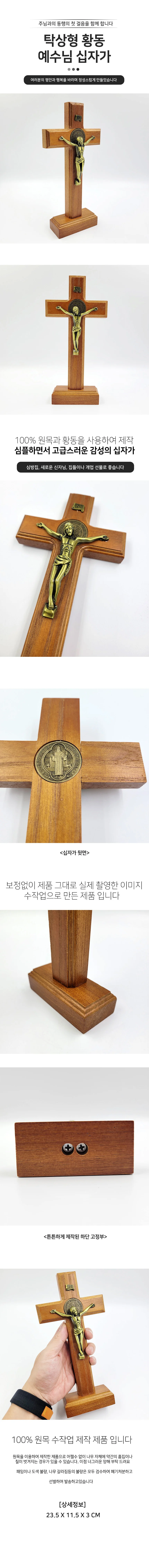 탁상형 황동 예수님 십자가 상세1